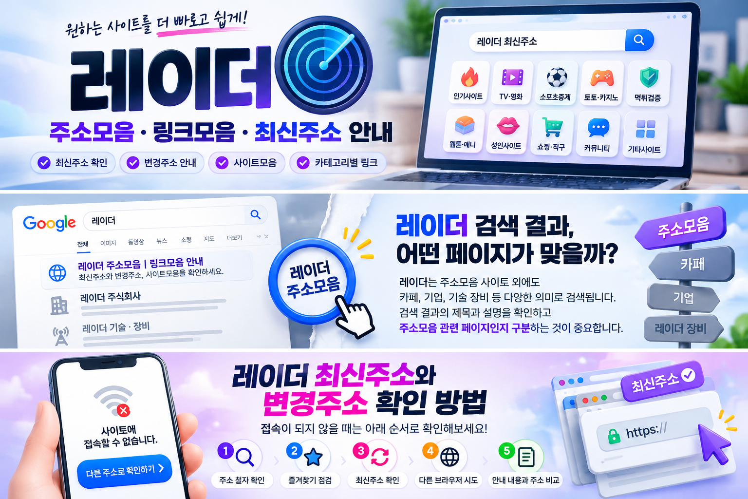레이더 최신주소 변경주소 접속 확인 가이드