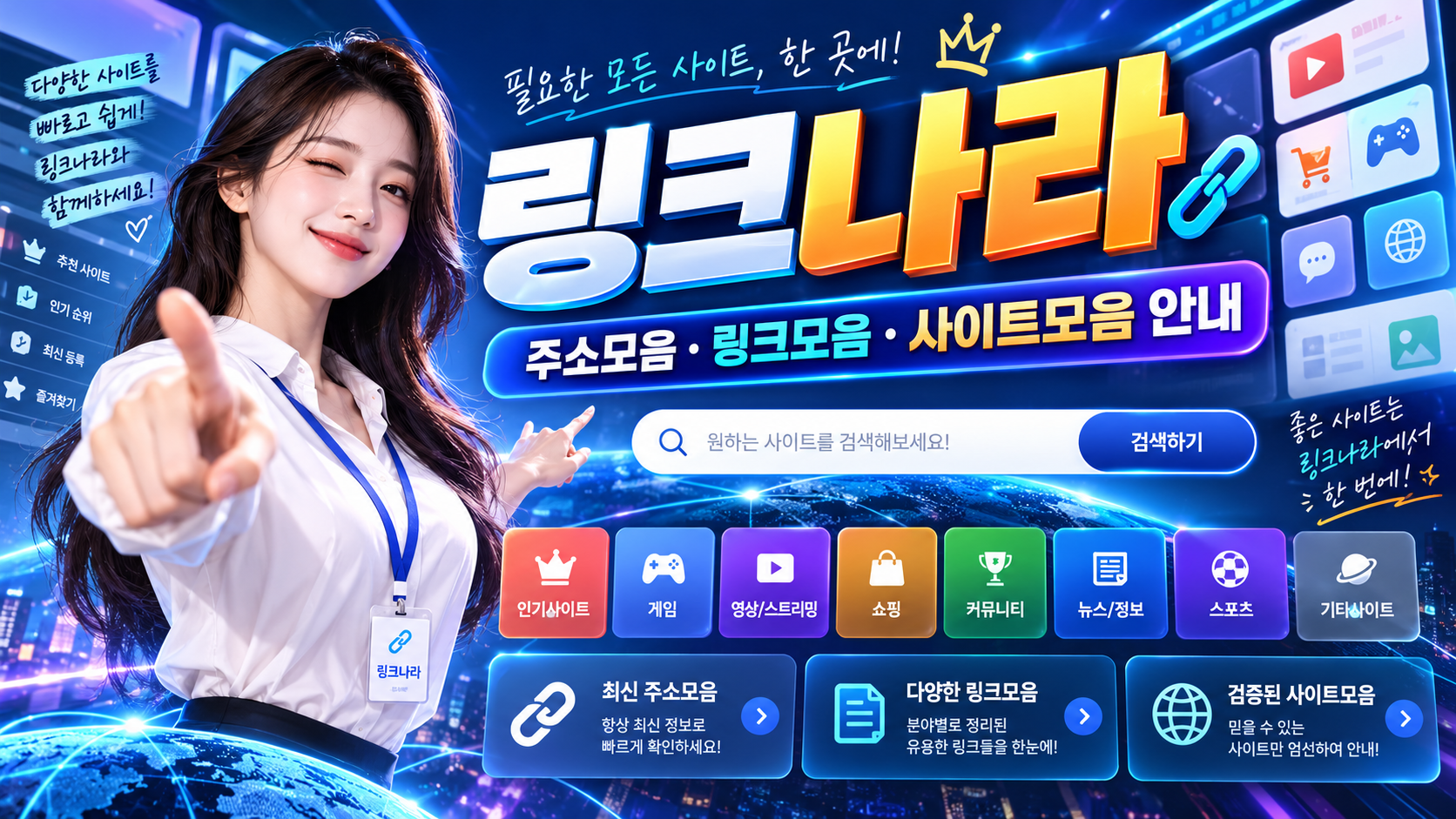 링크나라 주소모음 링크모음 사이트정보 안내