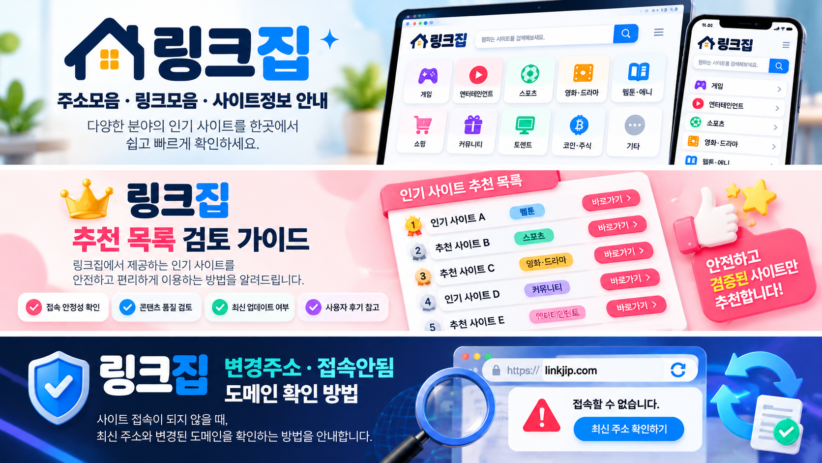 링크집 등록 기준과 제외 대상 이용 가이드