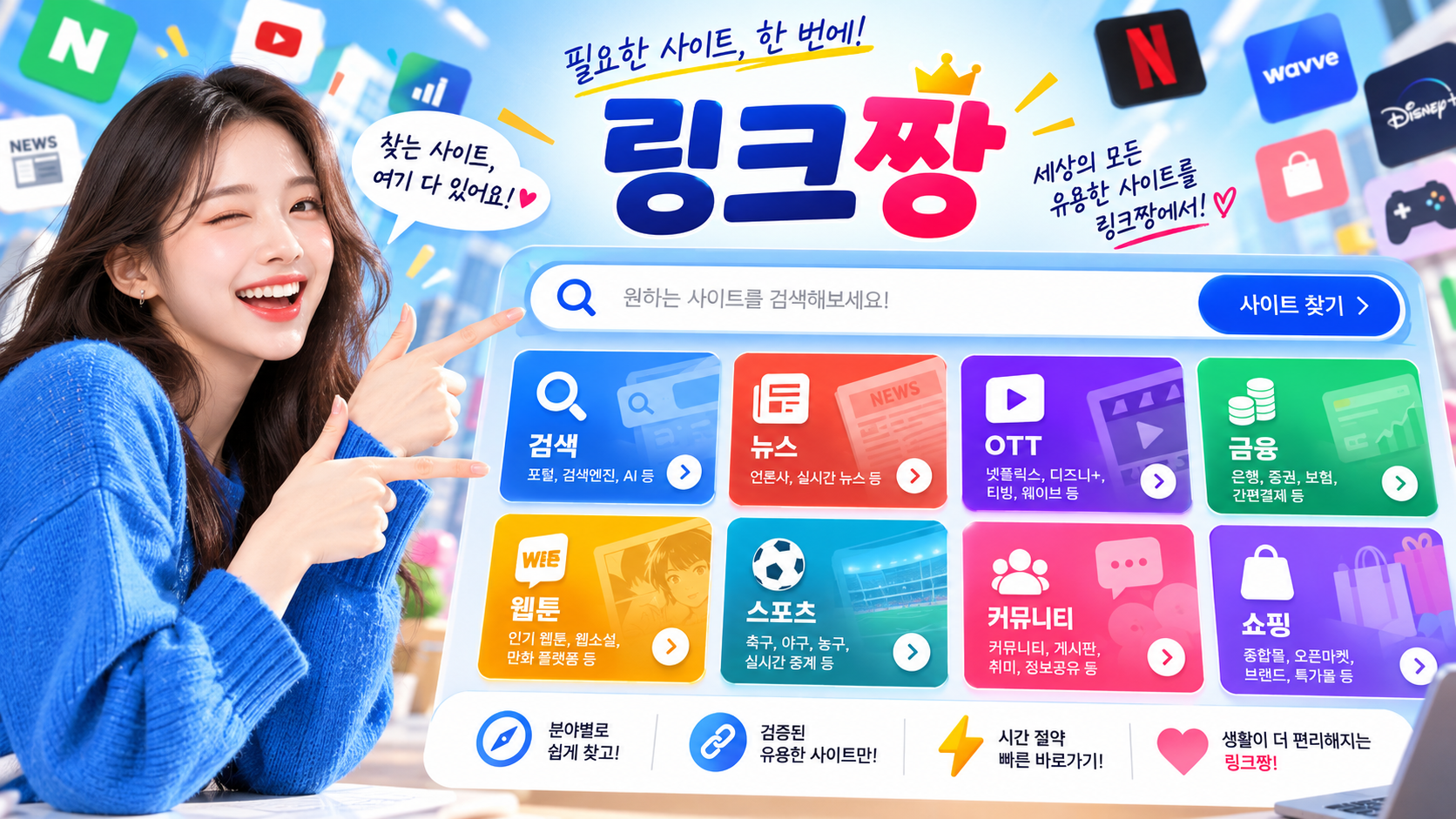 링크짱 동명이름 구별 가이드