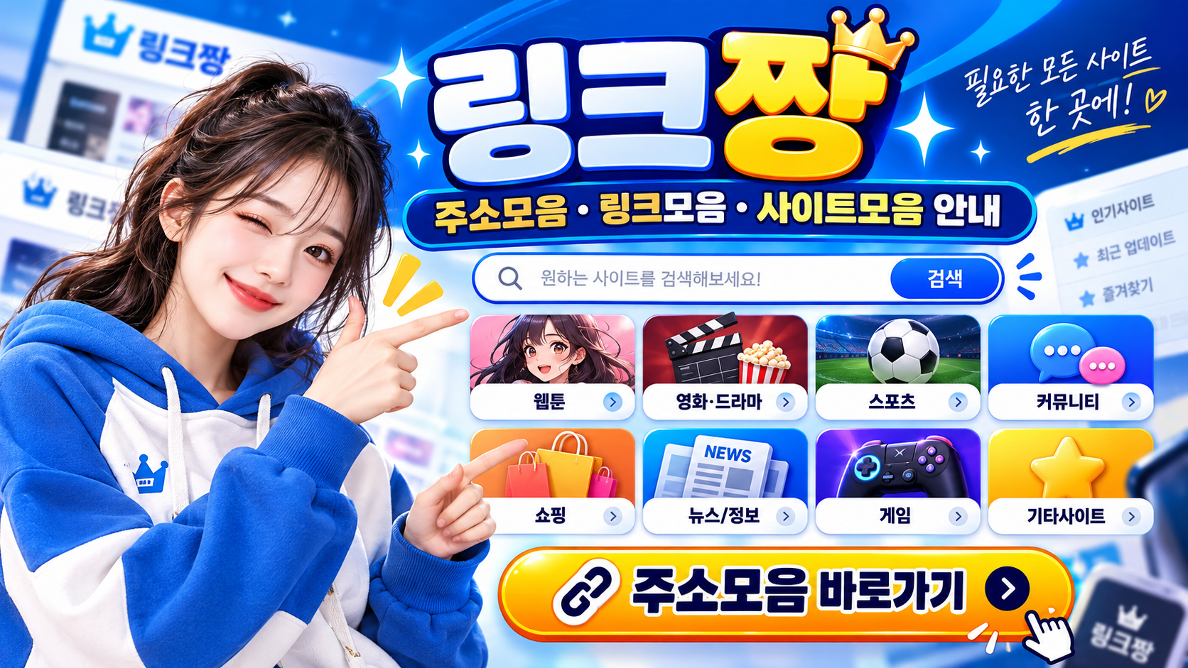 링크짱 주소모음 링크모음 사이트정보 안내