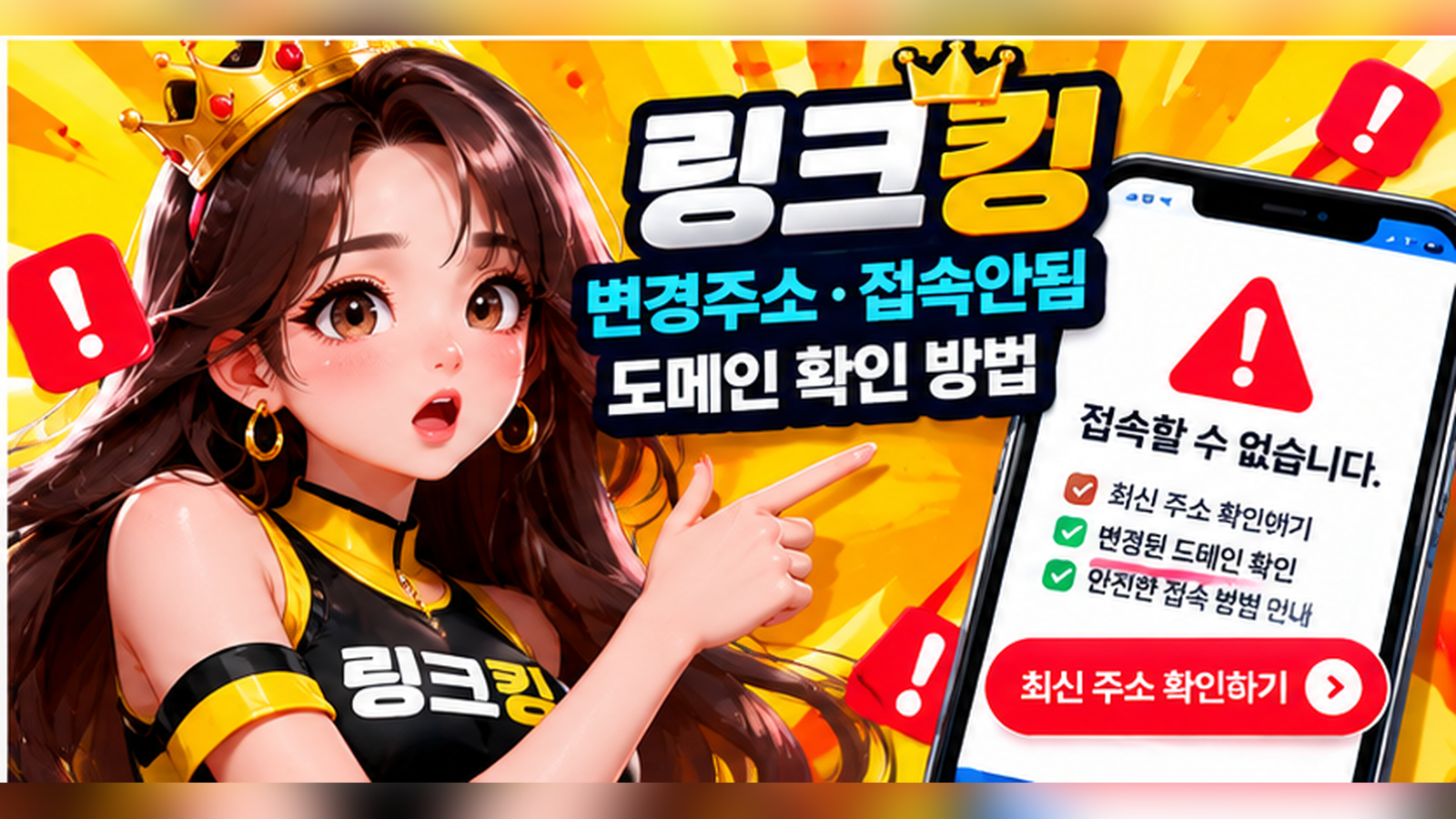 링크킹 변경주소 접속안됨 도메인 확인 방법