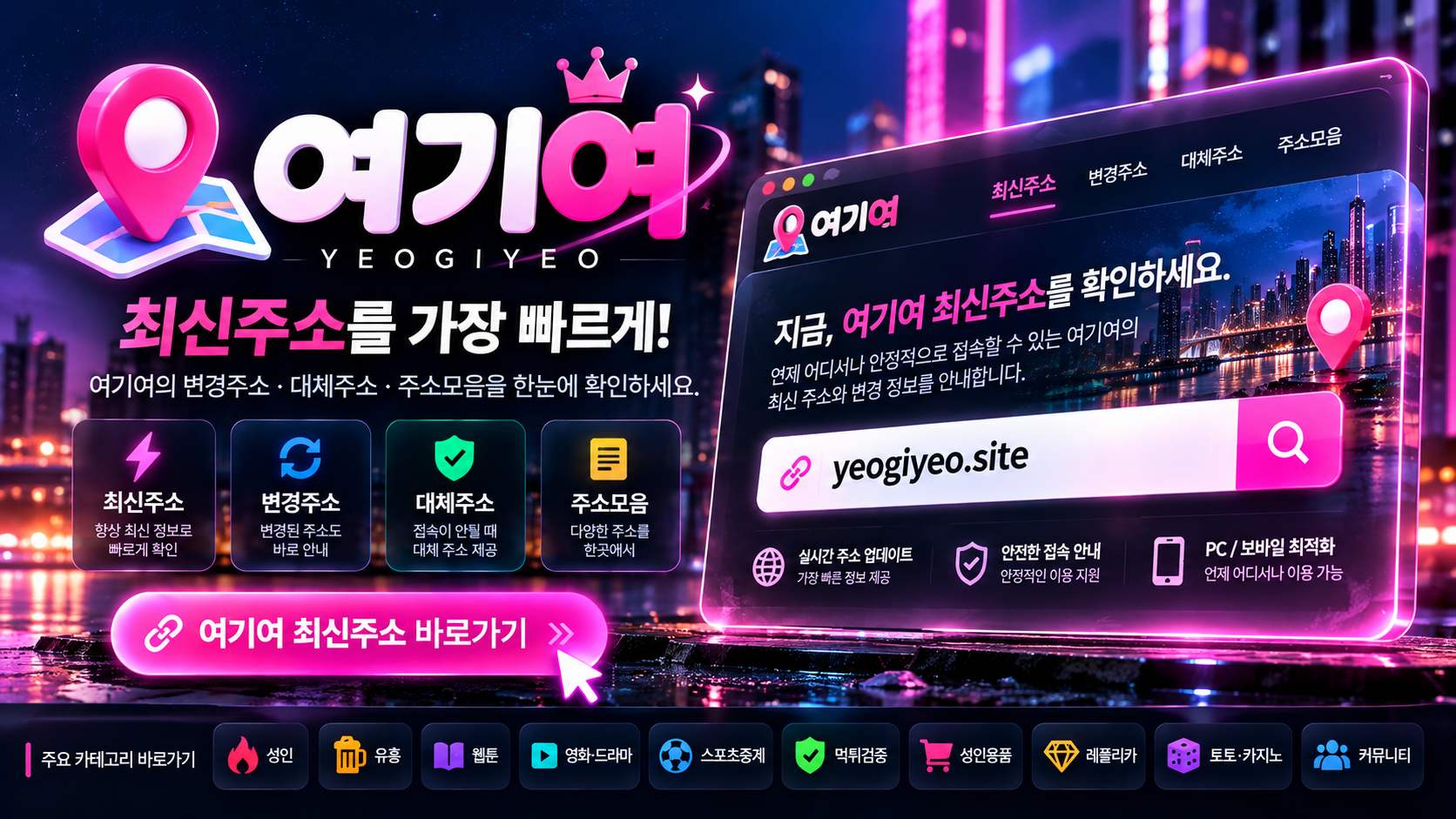 여기여 최신주소 변경주소 접속정보 안내