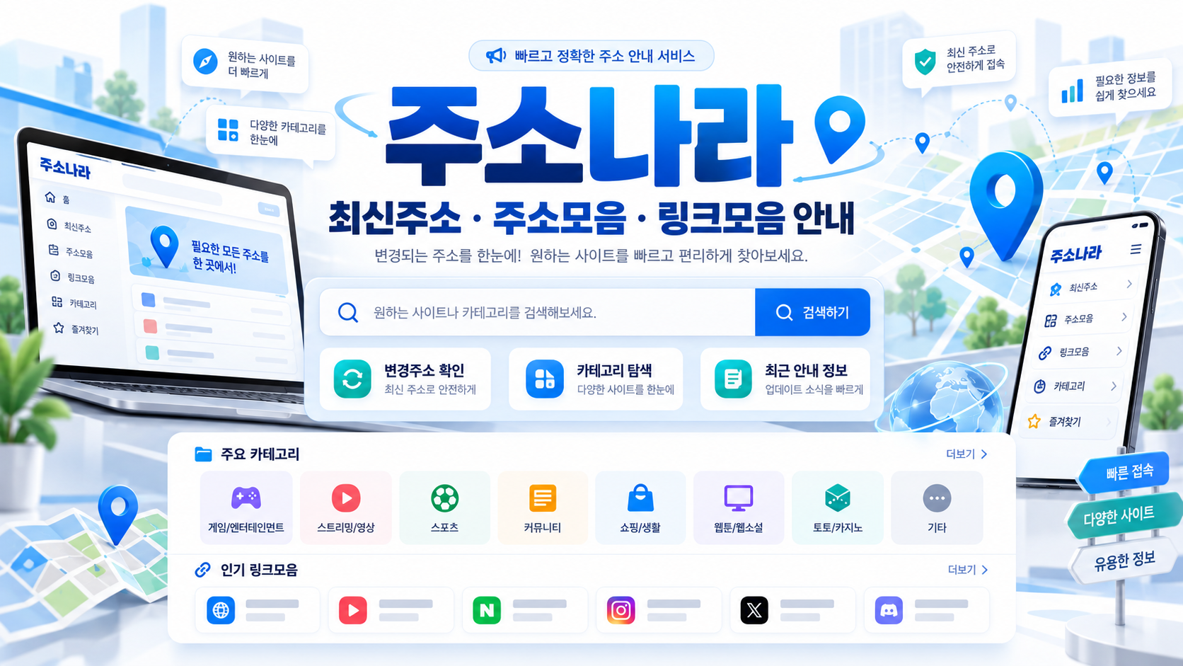 주소나라 최신주소 주소모음 링크모음 안내