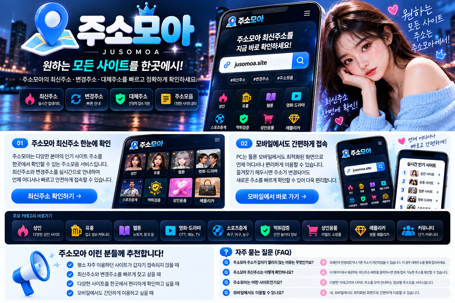 주소모아 최신주소 확인하기