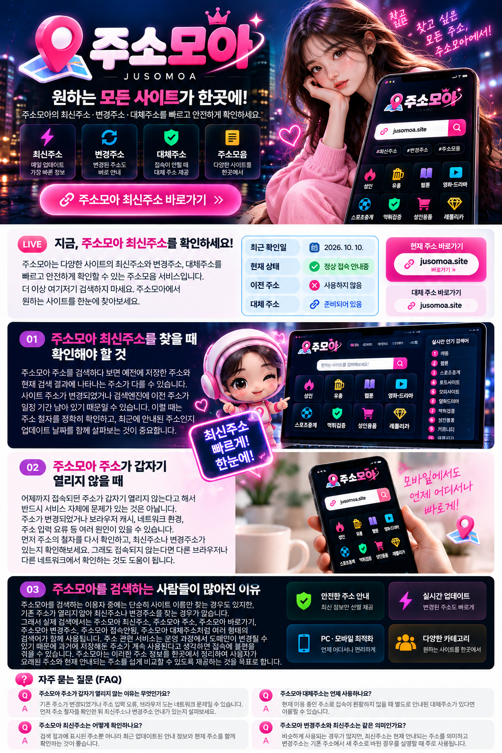주소모아 주소모음 링크모음과 최신주소 이용 안내