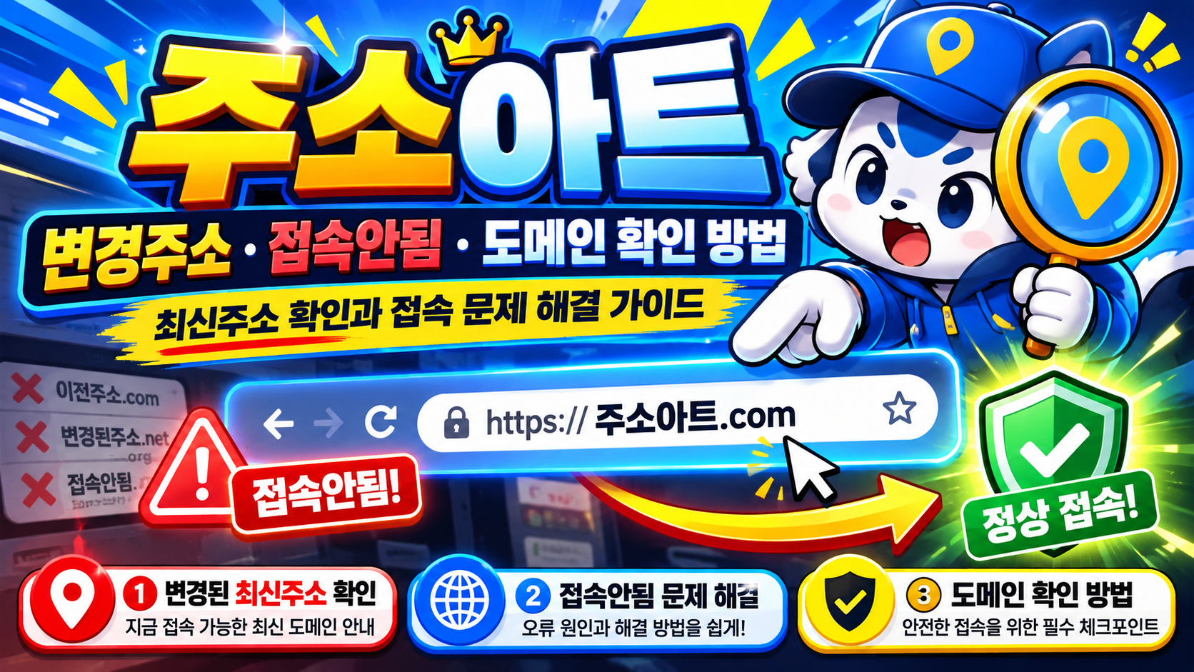 주소아트 저장 목록과 기기 간 동기화 구분 도메인 확인 방법
