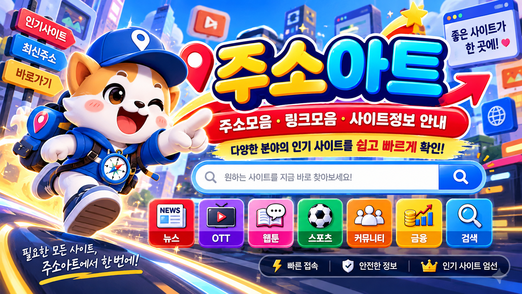 주소아트 주소모음 링크모음 분야별 검색 안내