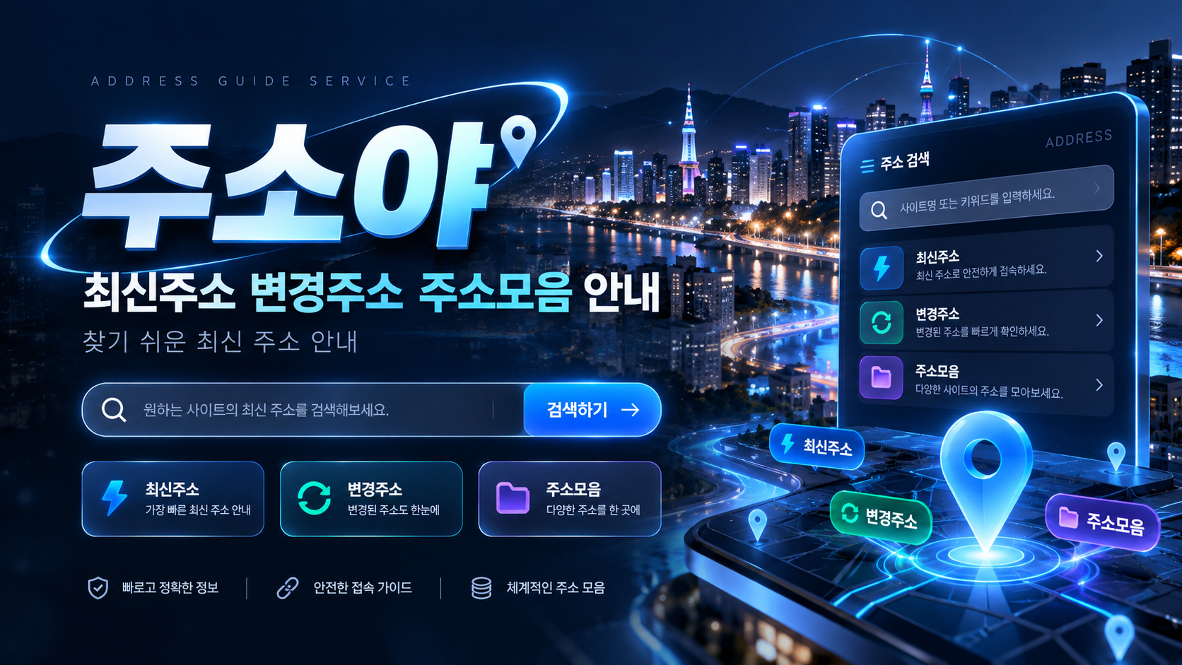 주소야 최신주소 변경주소 주소모음 안내