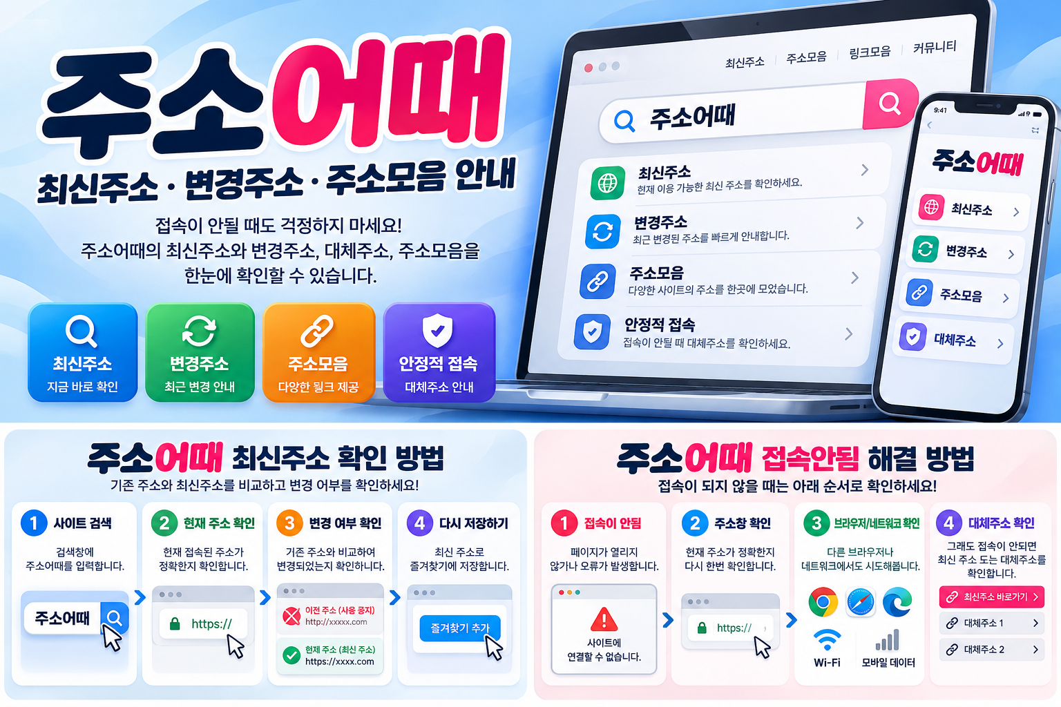 주소어때 접속안됨 대체주소 최신주소 확인 방법