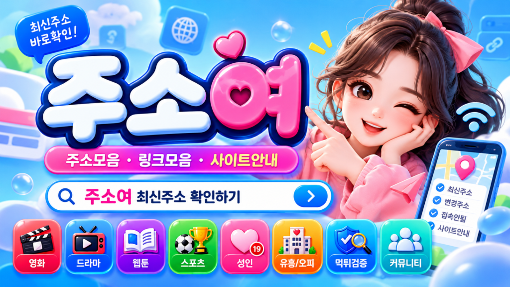 주소여 찾기 전에 확인할 5가지 | 비슷한 주소와 오래된 정보 구분하는 방법
