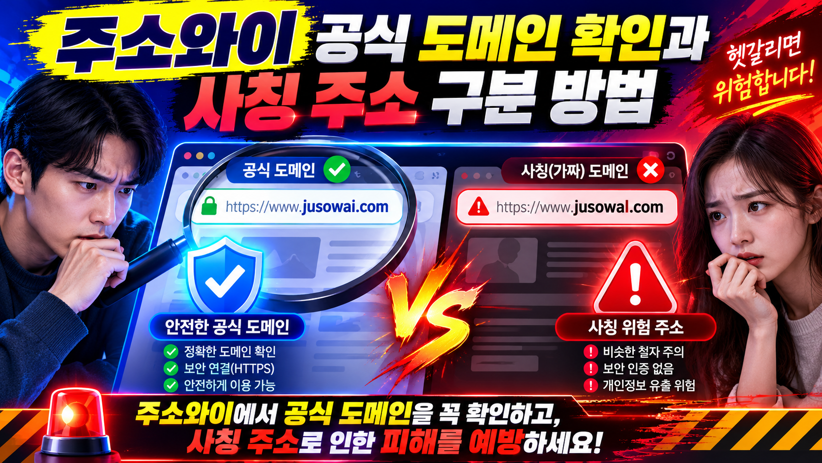주소와이 공식 도메인 확인과 사칭 주소 구분 방법