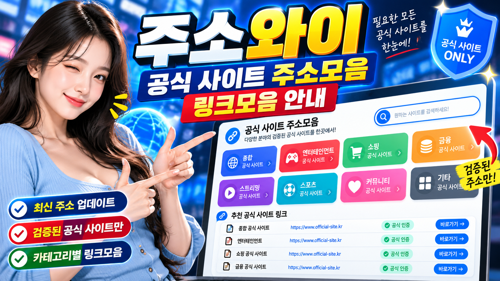 주소와이 공식 사이트 주소모음 링크모음 안내