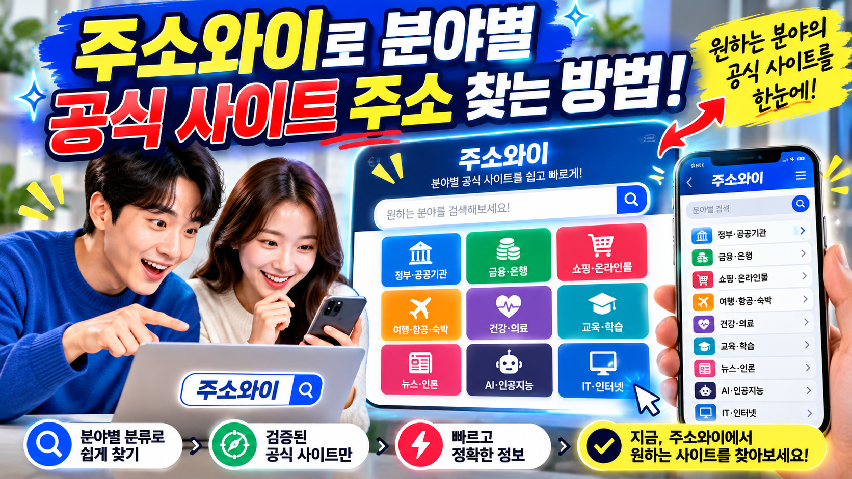 주소와이 분야별 공식 사이트 주소 찾는 방법