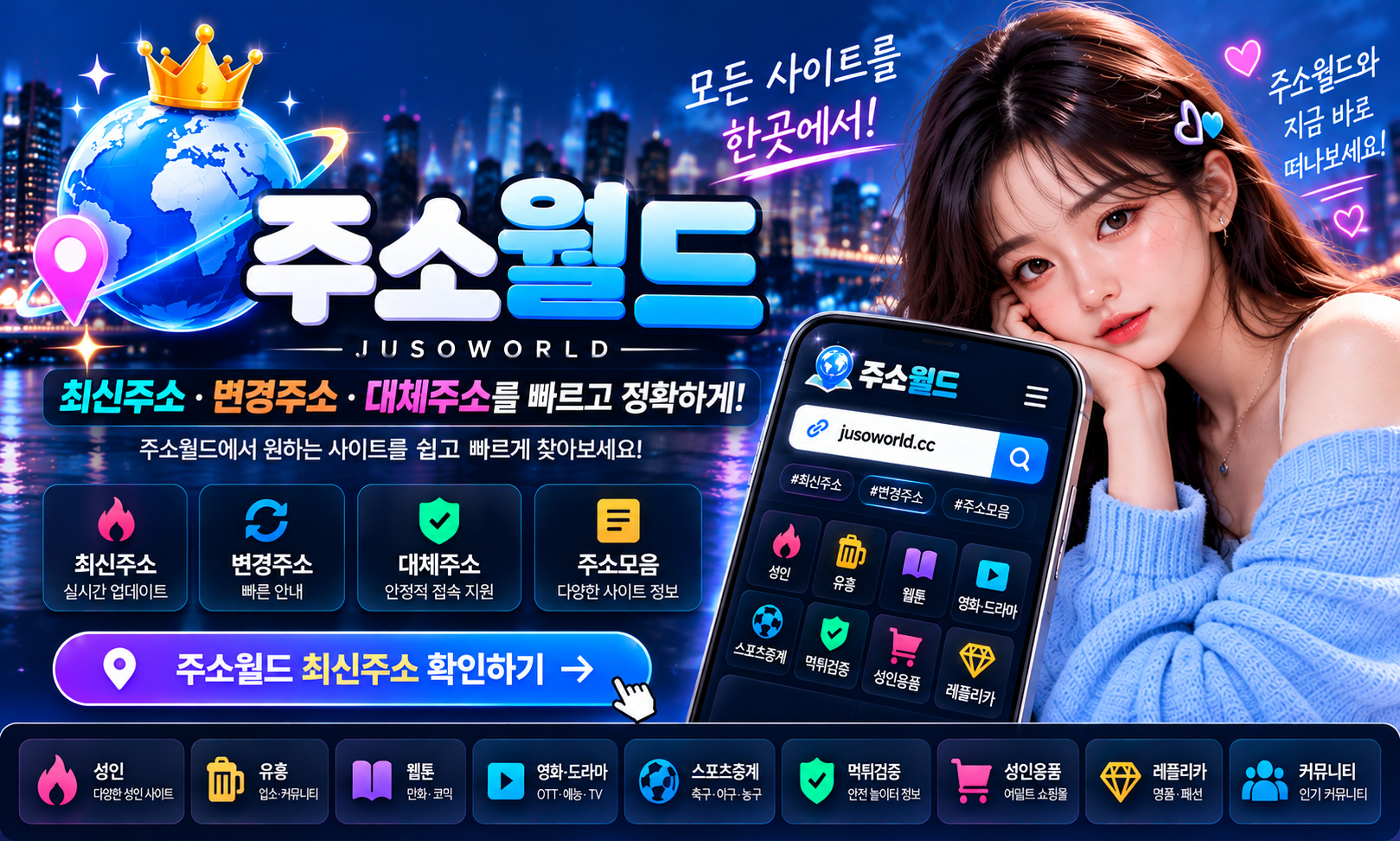 주소월드 접속안됨 대체주소 최신주소 확인 방법