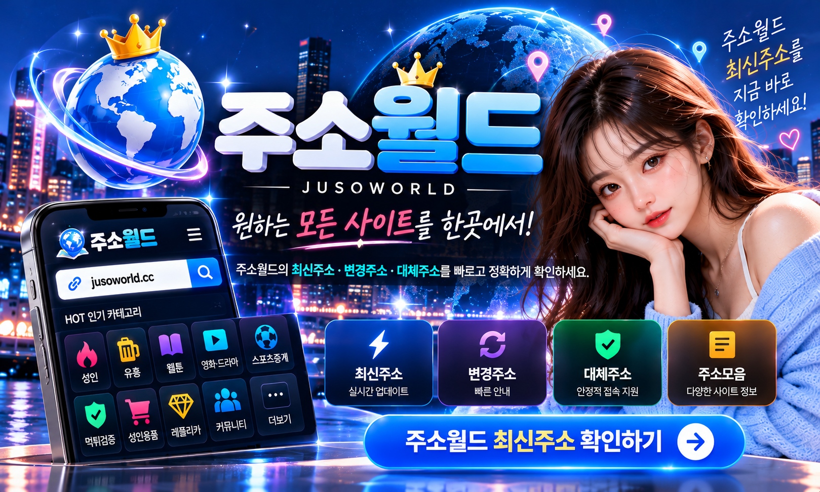 주소월드 최신주소 2026 | 변경주소·접속안됨·주소모음 안내