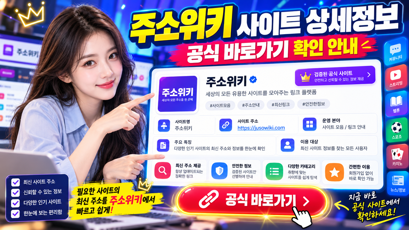 주소위키 사이트 상세정보와 공식 바로가기 확인 안내