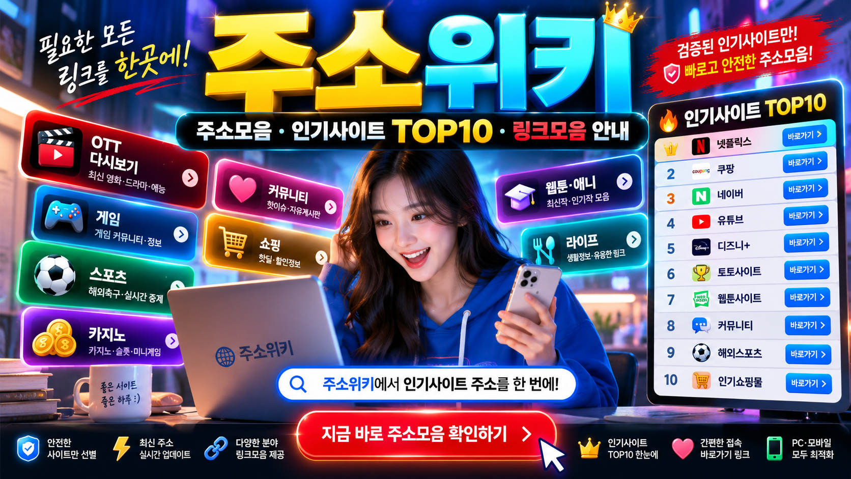 주소위키 주소모음 인기사이트 TOP10 링크모음 안내