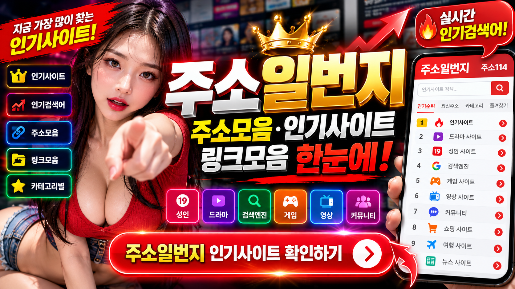 주소일번지 카테고리별 인기사이트 순위 확인 방법