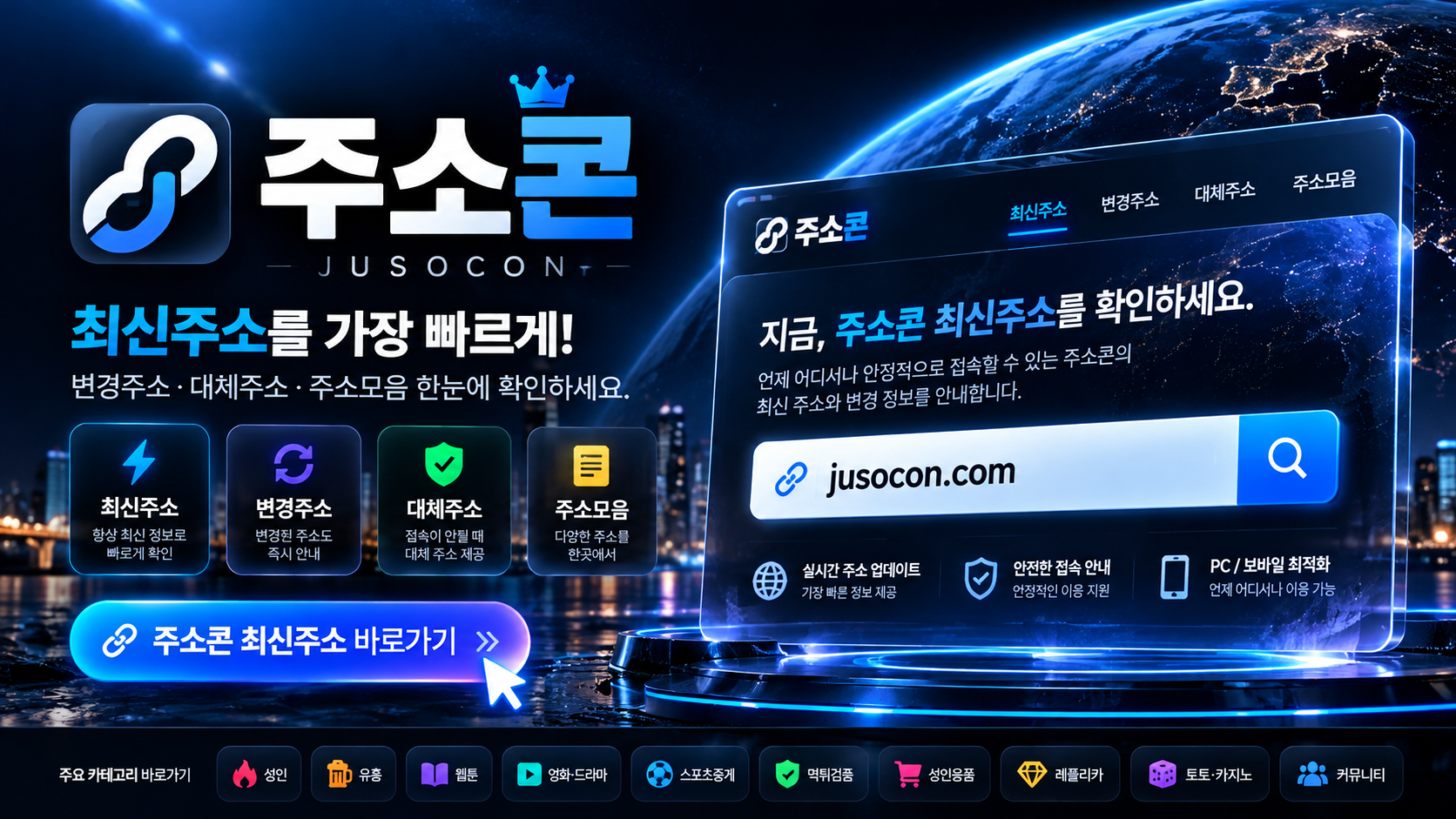 주소콘 최신주소 변경주소 접속정보 안내