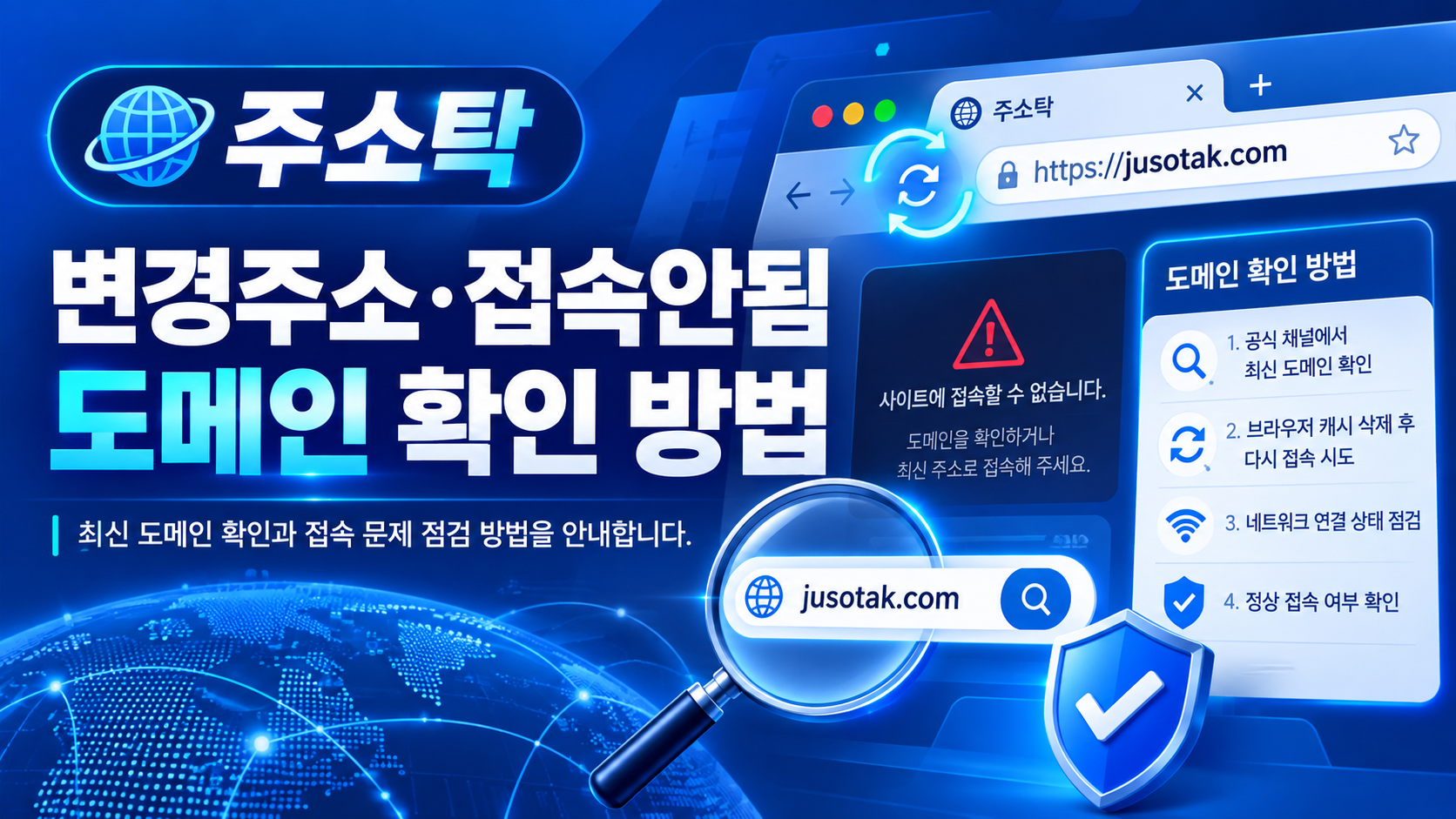 주소탁 공식 운영 주체와 등록 정보 비교 도메인 확인 방법