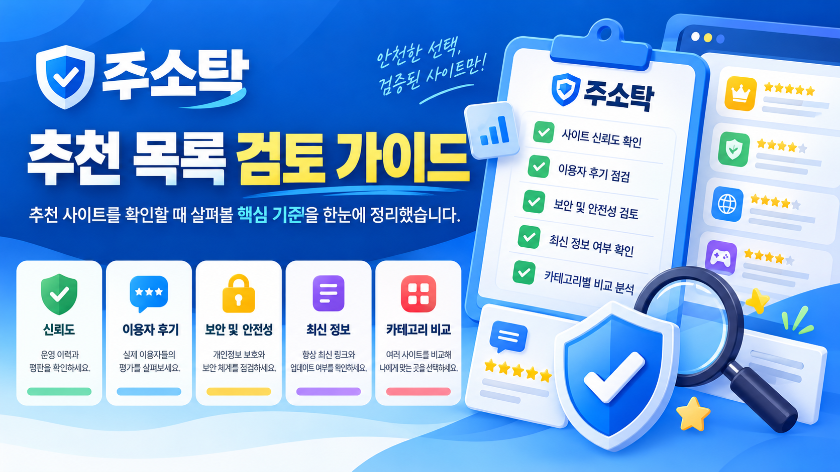 주소탁 사이트 검색과 도메인 대조 이용 가이드