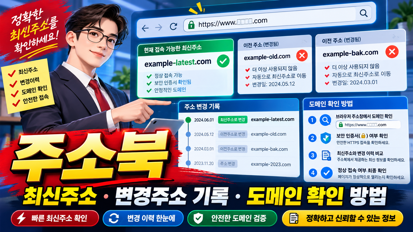 주소북 최신주소 변경주소 기록과 도메인 확인 방법