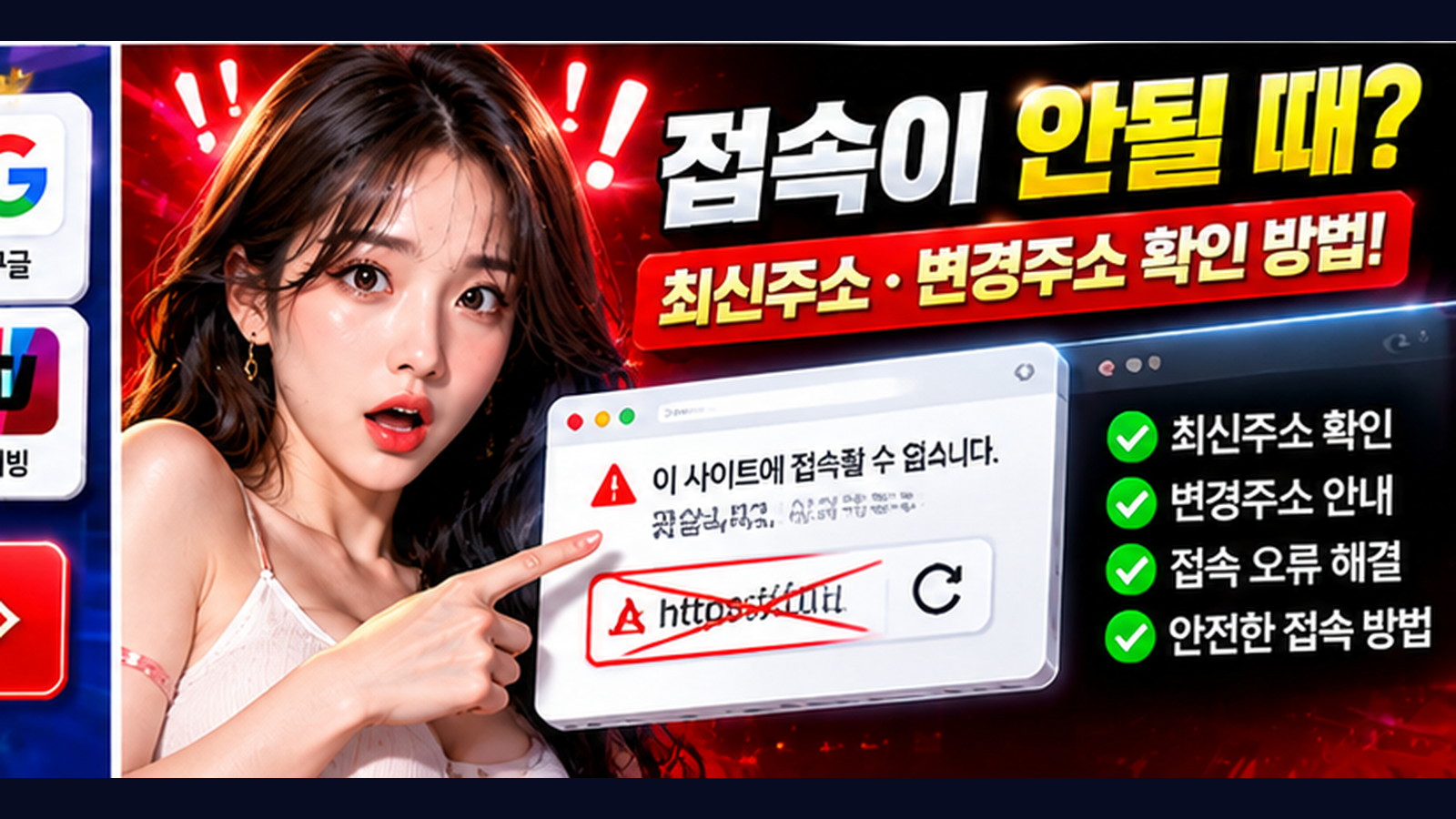 퀵주소 최신주소 변경주소 접속안됨 확인 가이드